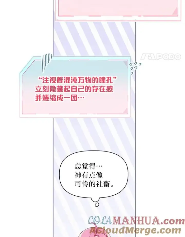 漫画《穿越者的幸运礼》9.虔诚的祈祷第28张图