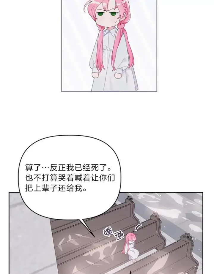 漫画《穿越者的幸运礼》9.虔诚的祈祷第29张图