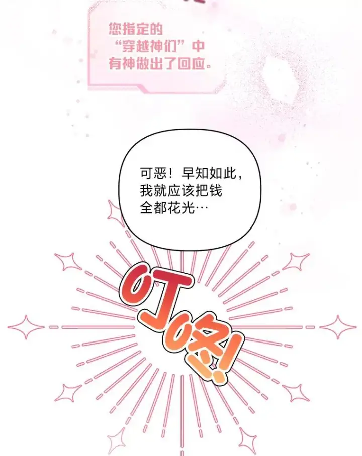 漫画《穿越者的幸运礼》9.虔诚的祈祷第3张图