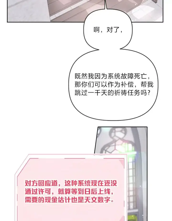 漫画《穿越者的幸运礼》9.虔诚的祈祷第30张图