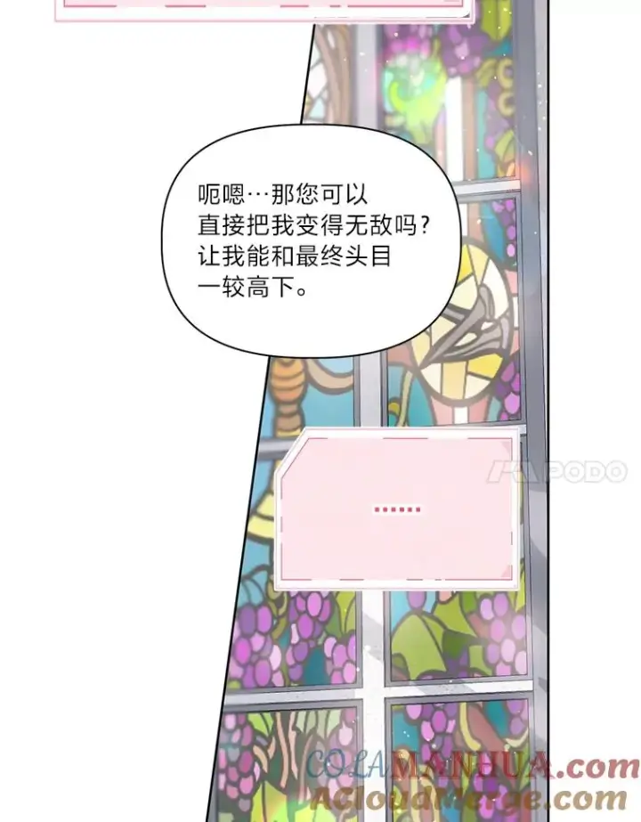 漫画《穿越者的幸运礼》9.虔诚的祈祷第31张图