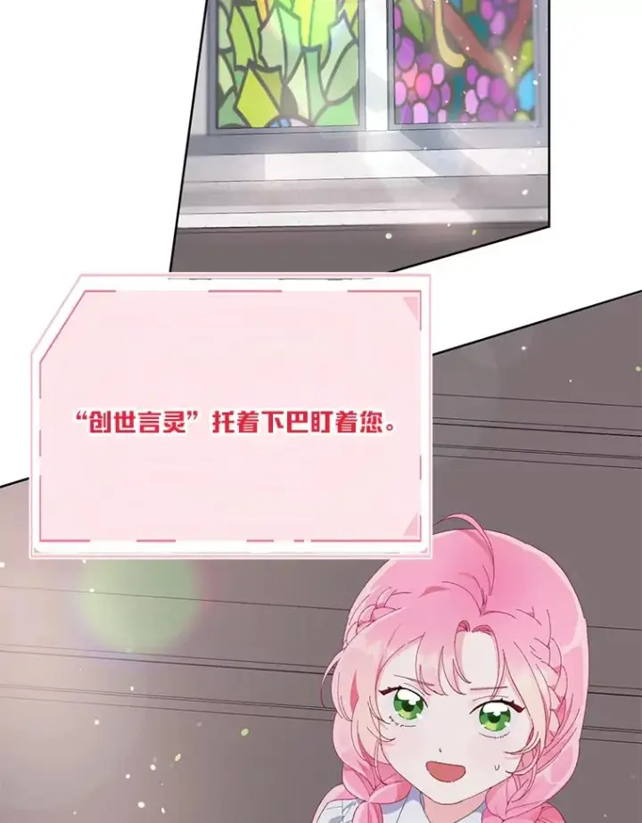 漫画《穿越者的幸运礼》9.虔诚的祈祷第32张图