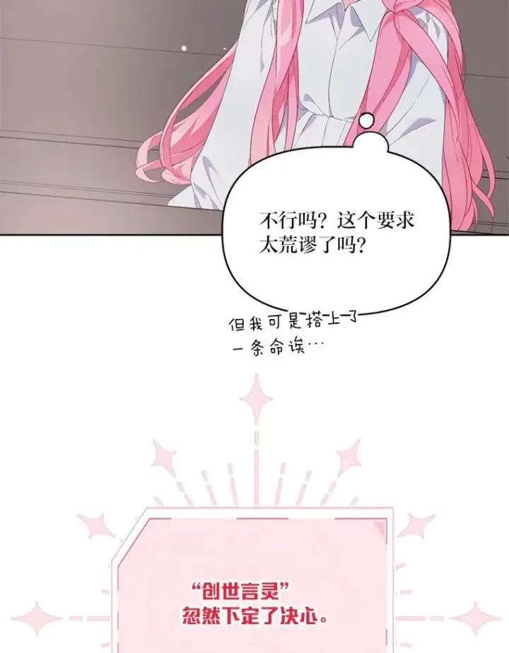 漫画《穿越者的幸运礼》9.虔诚的祈祷第33张图