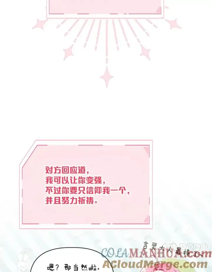 漫画《穿越者的幸运礼》9.虔诚的祈祷第34张图