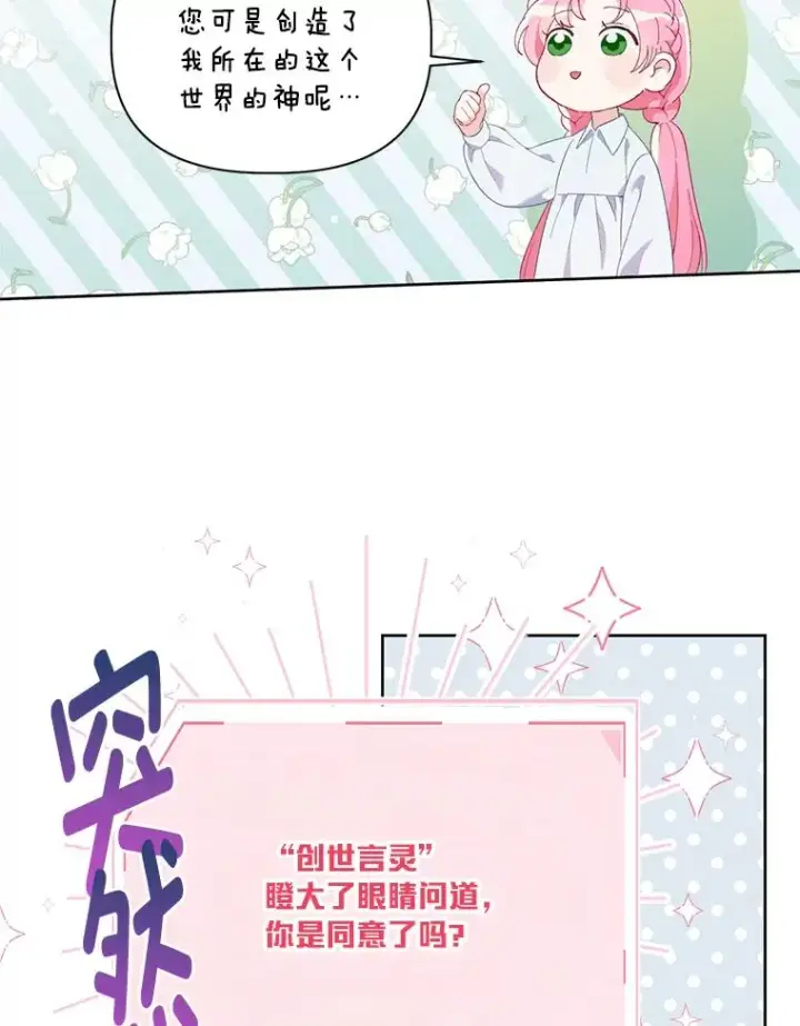 漫画《穿越者的幸运礼》9.虔诚的祈祷第35张图