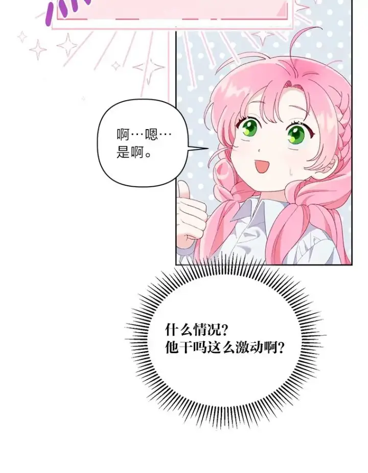 漫画《穿越者的幸运礼》9.虔诚的祈祷第36张图