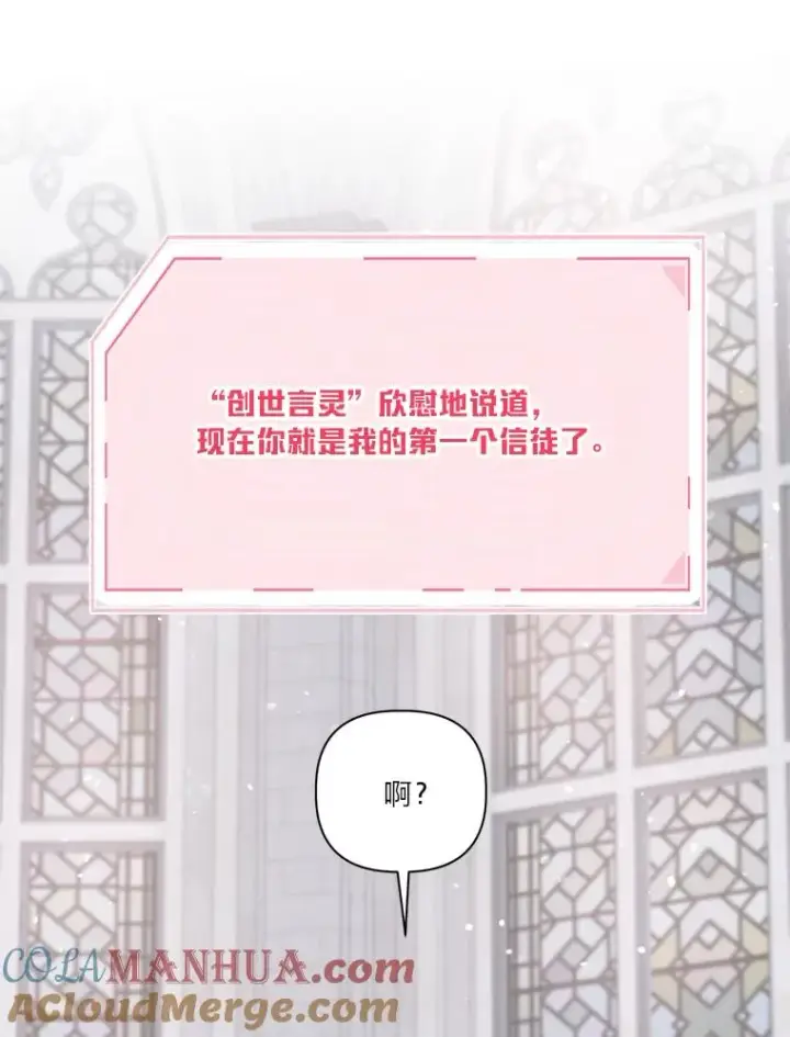 漫画《穿越者的幸运礼》9.虔诚的祈祷第37张图