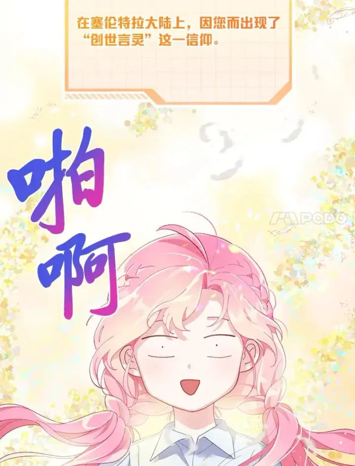 漫画《穿越者的幸运礼》9.虔诚的祈祷第41张图
