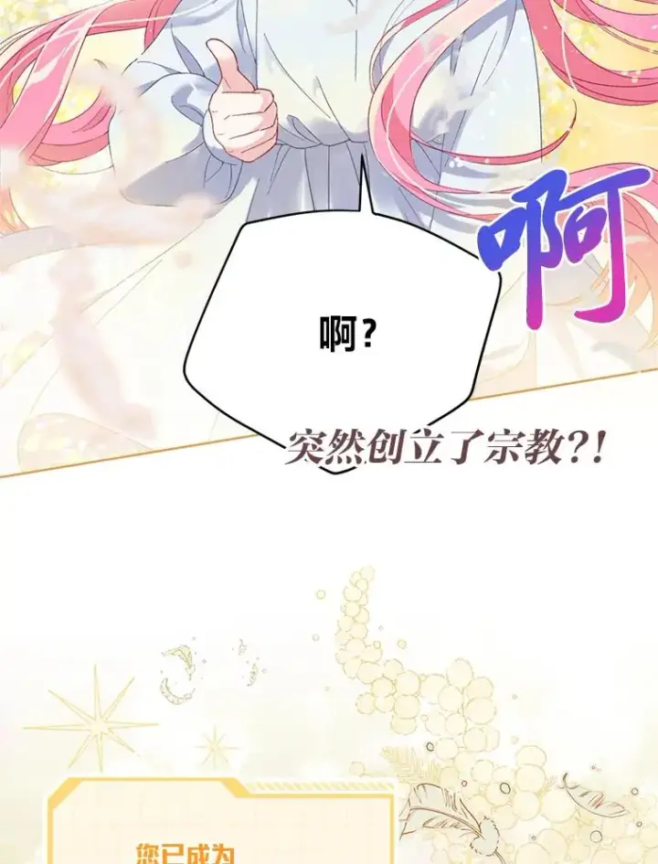 漫画《穿越者的幸运礼》9.虔诚的祈祷第42张图