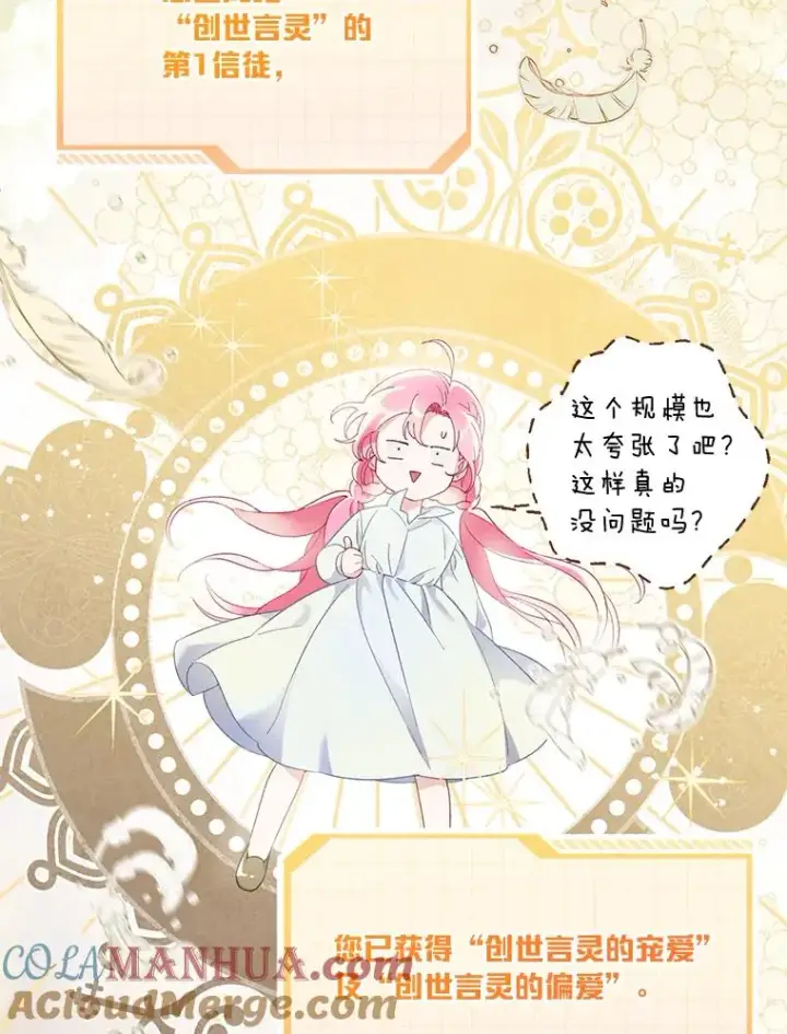 漫画《穿越者的幸运礼》9.虔诚的祈祷第43张图