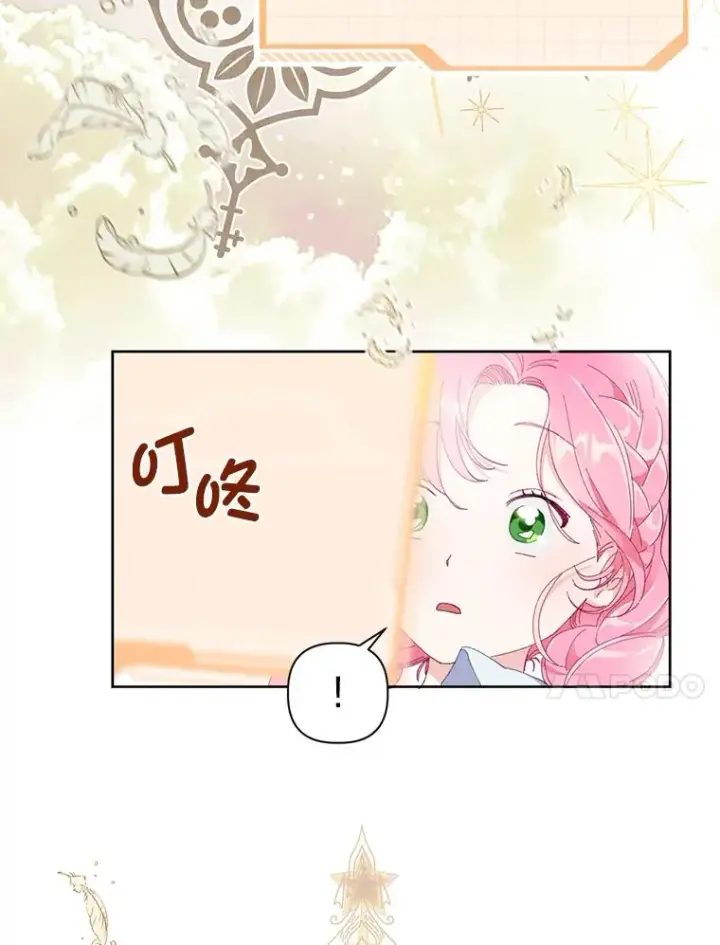 漫画《穿越者的幸运礼》9.虔诚的祈祷第44张图
