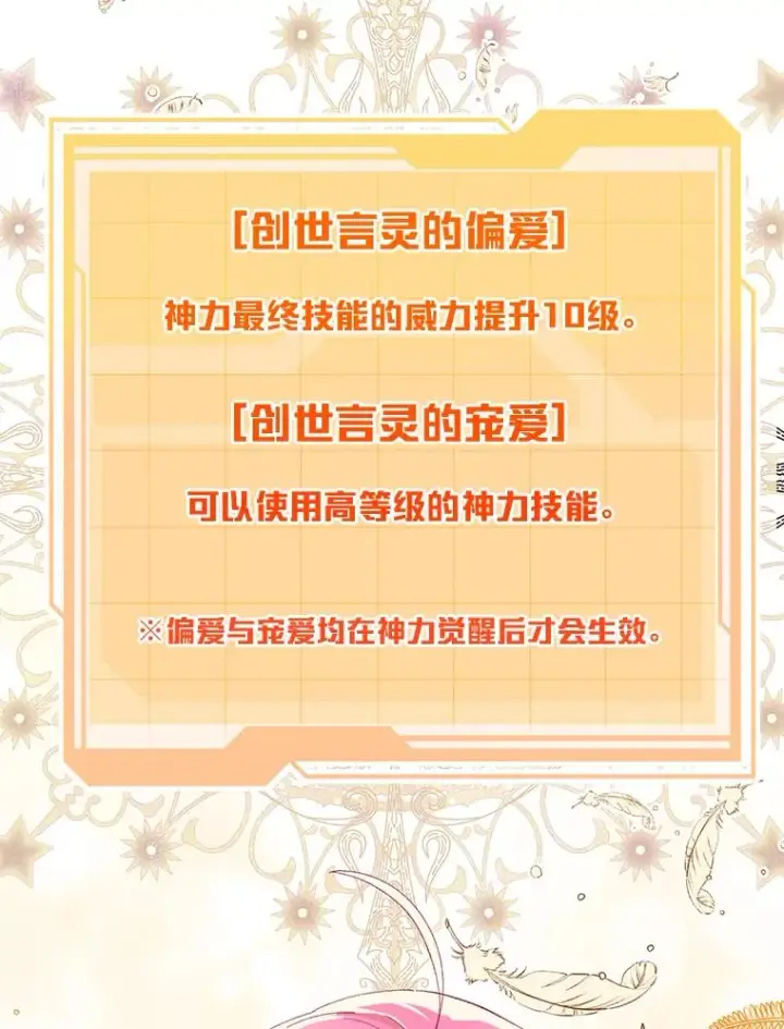 漫画《穿越者的幸运礼》9.虔诚的祈祷第45张图