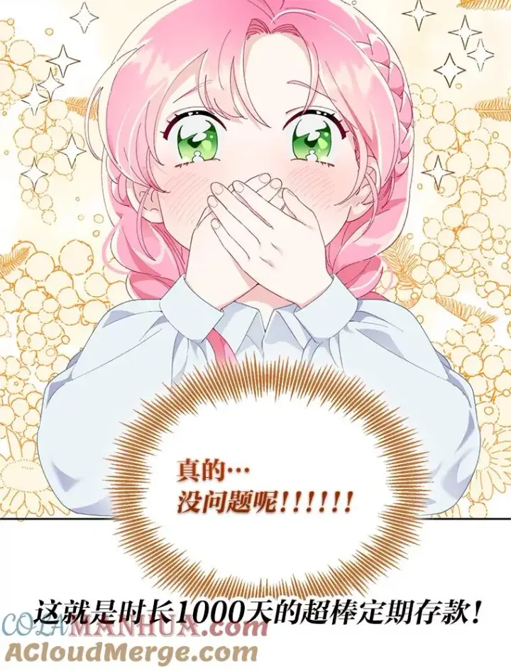 漫画《穿越者的幸运礼》9.虔诚的祈祷第46张图