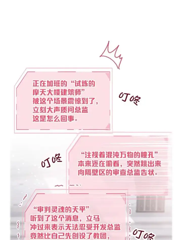 漫画《穿越者的幸运礼》9.虔诚的祈祷第47张图
