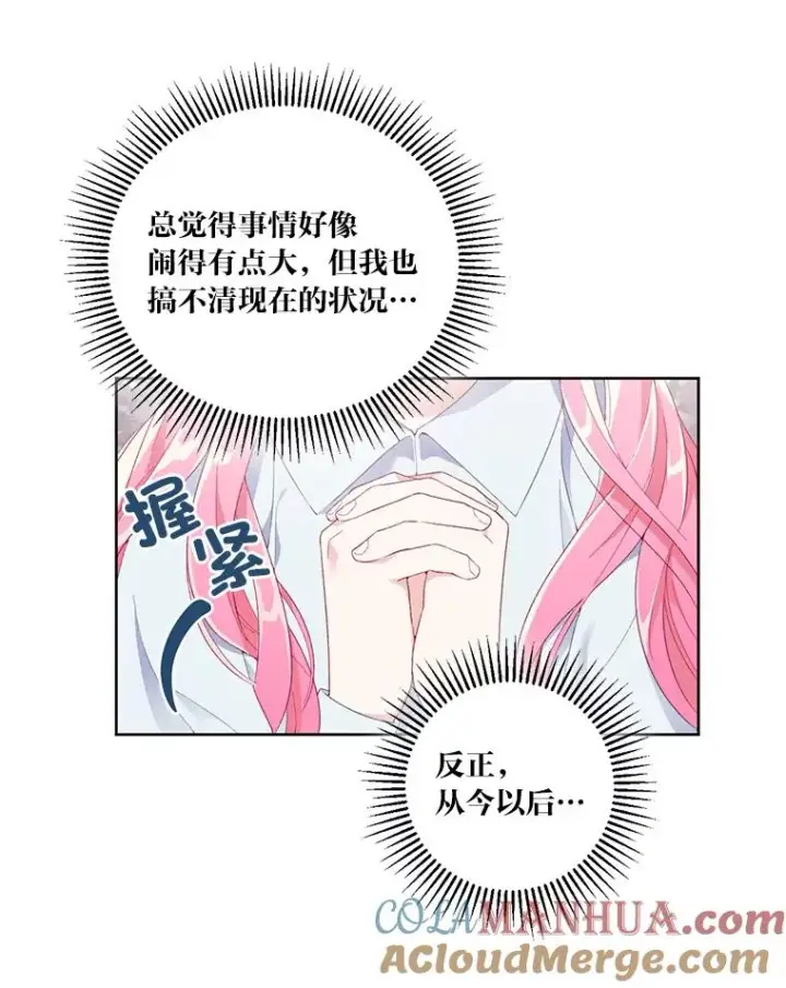 漫画《穿越者的幸运礼》9.虔诚的祈祷第49张图