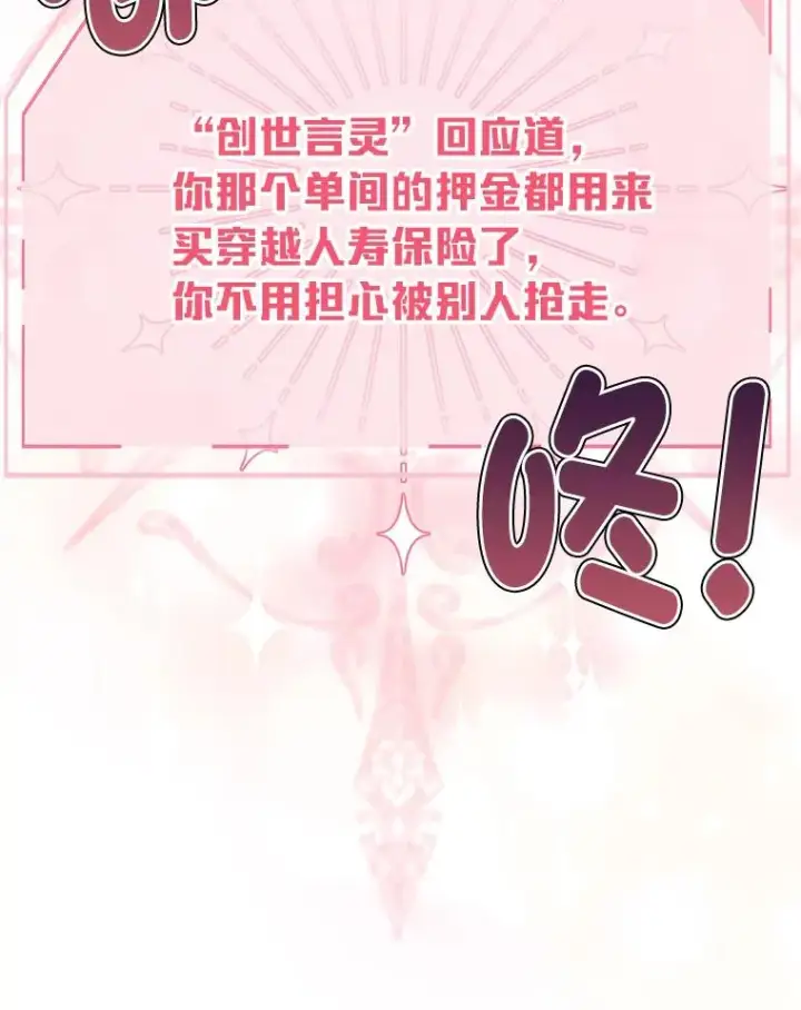 漫画《穿越者的幸运礼》9.虔诚的祈祷第5张图