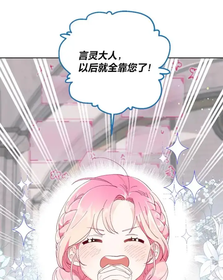 漫画《穿越者的幸运礼》9.虔诚的祈祷第50张图