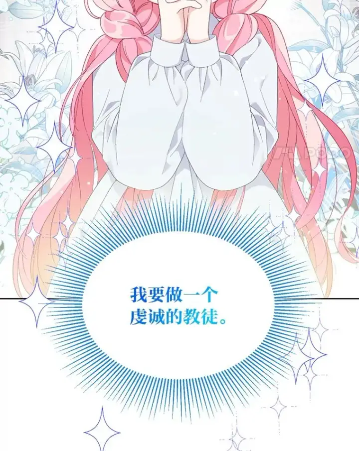 漫画《穿越者的幸运礼》9.虔诚的祈祷第51张图