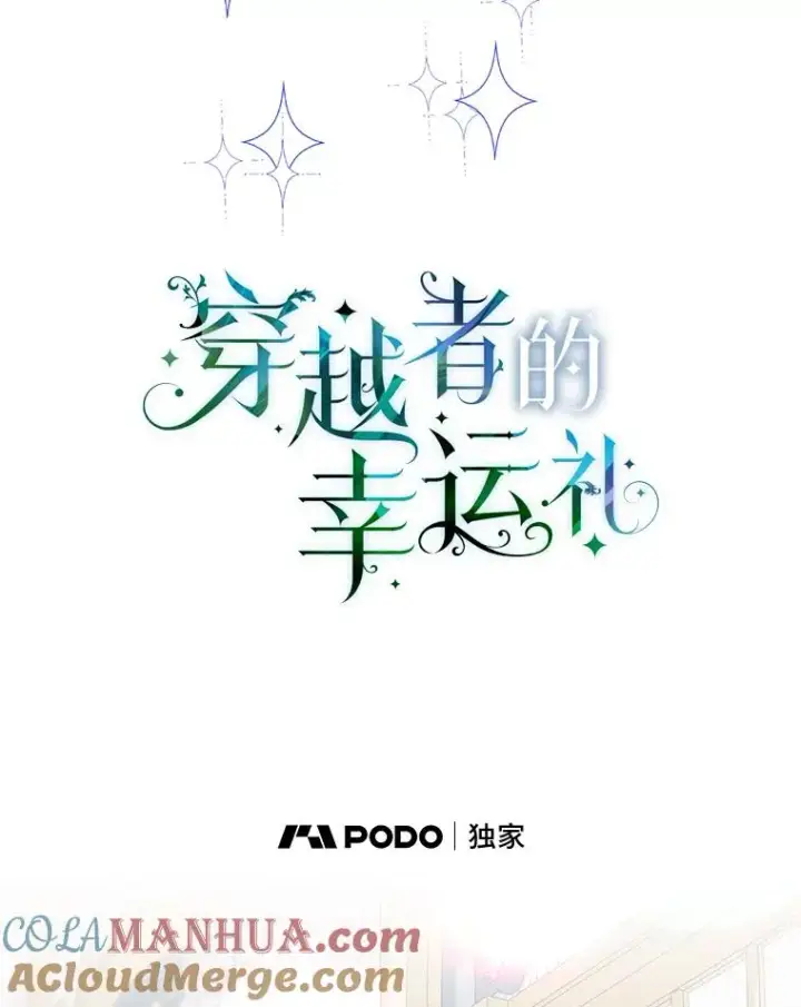 漫画《穿越者的幸运礼》9.虔诚的祈祷第52张图