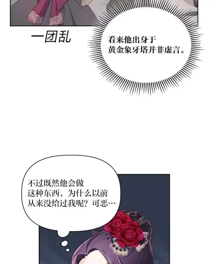 漫画《穿越者的幸运礼》9.虔诚的祈祷第59张图