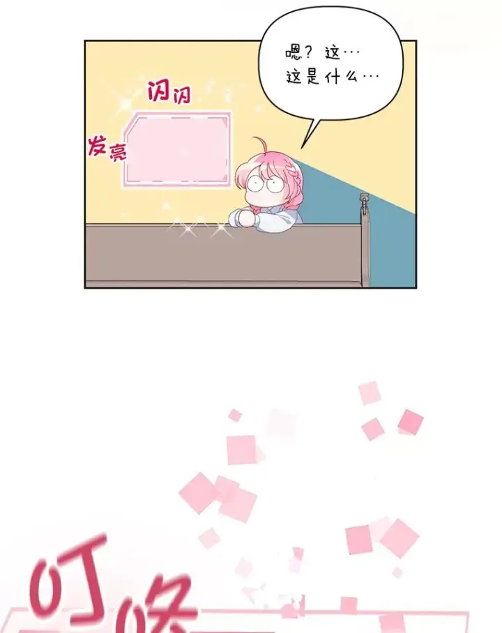 漫画《穿越者的幸运礼》9.虔诚的祈祷第6张图