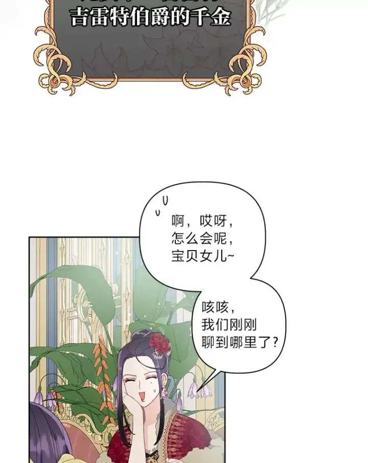 漫画《穿越者的幸运礼》9.虔诚的祈祷第63张图
