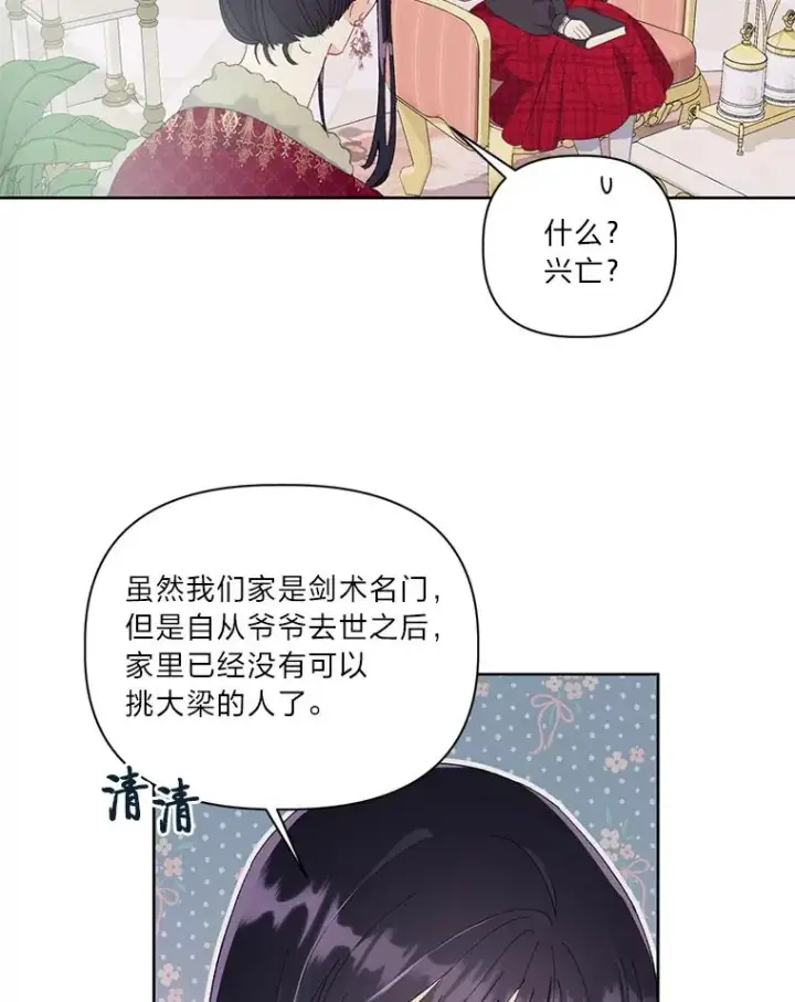 漫画《穿越者的幸运礼》9.虔诚的祈祷第65张图