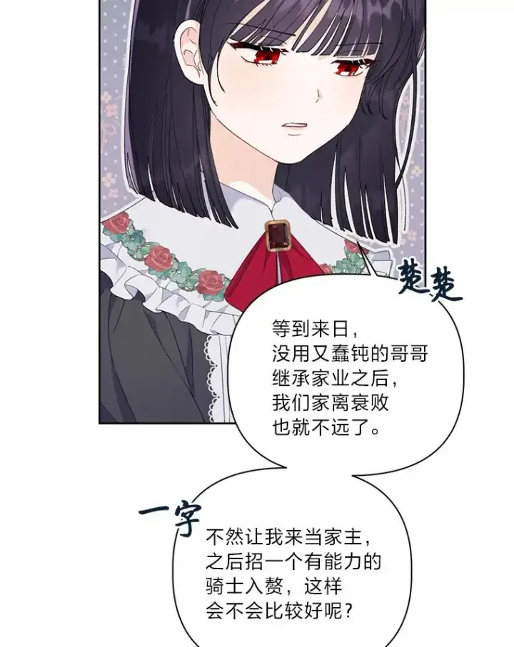漫画《穿越者的幸运礼》9.虔诚的祈祷第66张图