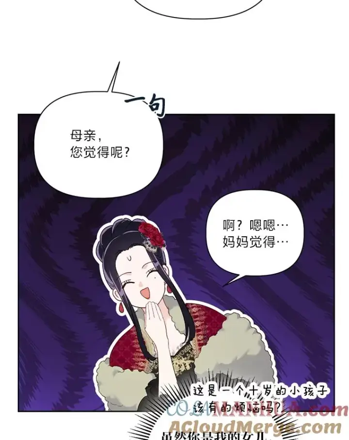 漫画《穿越者的幸运礼》9.虔诚的祈祷第67张图