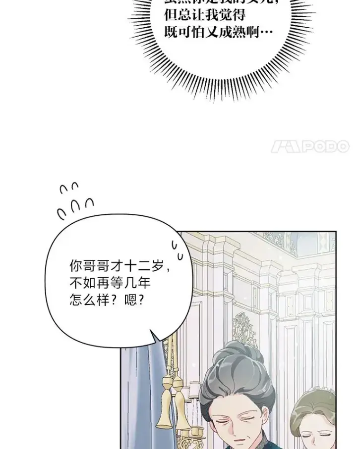 漫画《穿越者的幸运礼》9.虔诚的祈祷第68张图