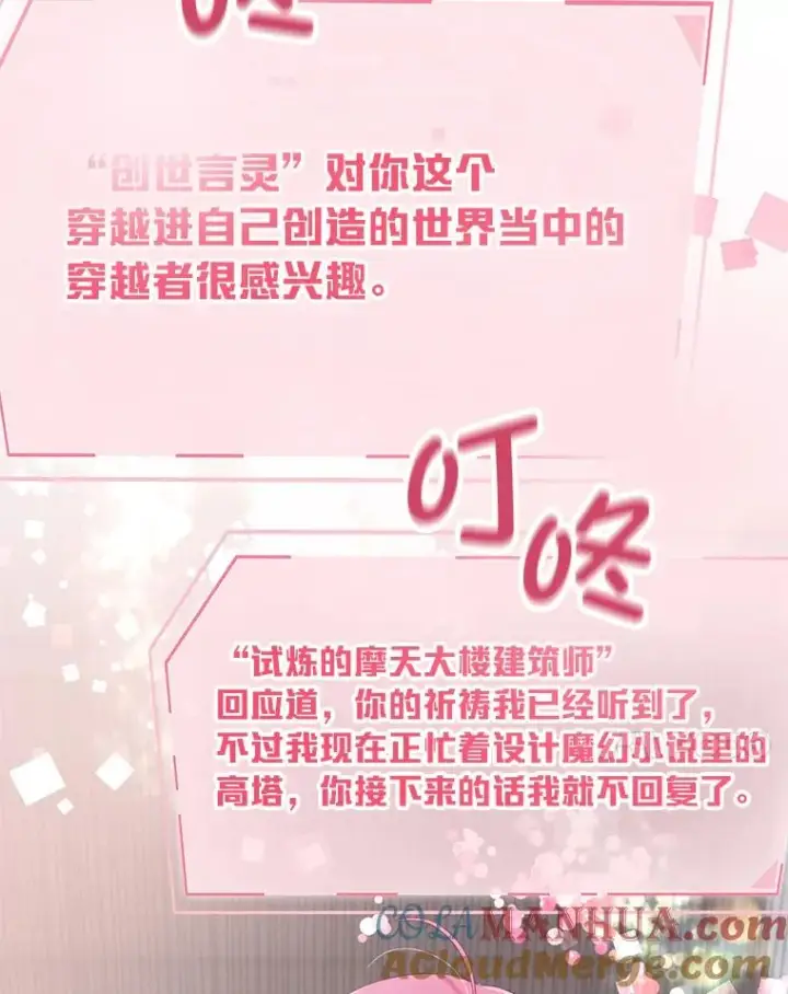 漫画《穿越者的幸运礼》9.虔诚的祈祷第7张图