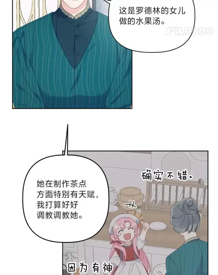 漫画《穿越者的幸运礼》9.虔诚的祈祷第75张图
