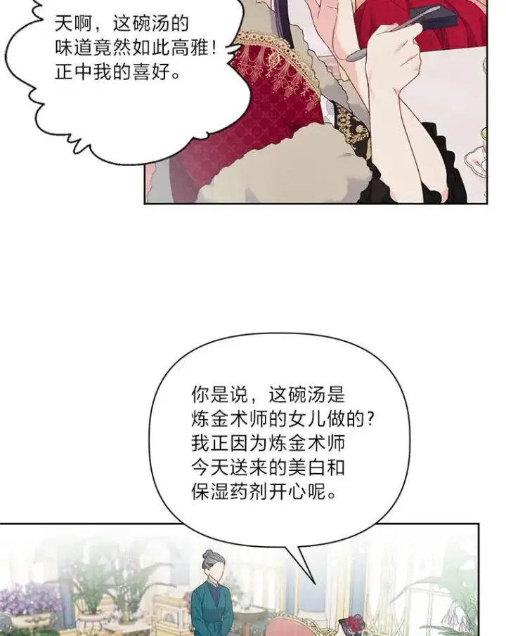 漫画《穿越者的幸运礼》9.虔诚的祈祷第77张图