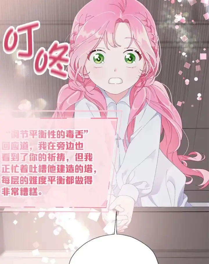 漫画《穿越者的幸运礼》9.虔诚的祈祷第8张图