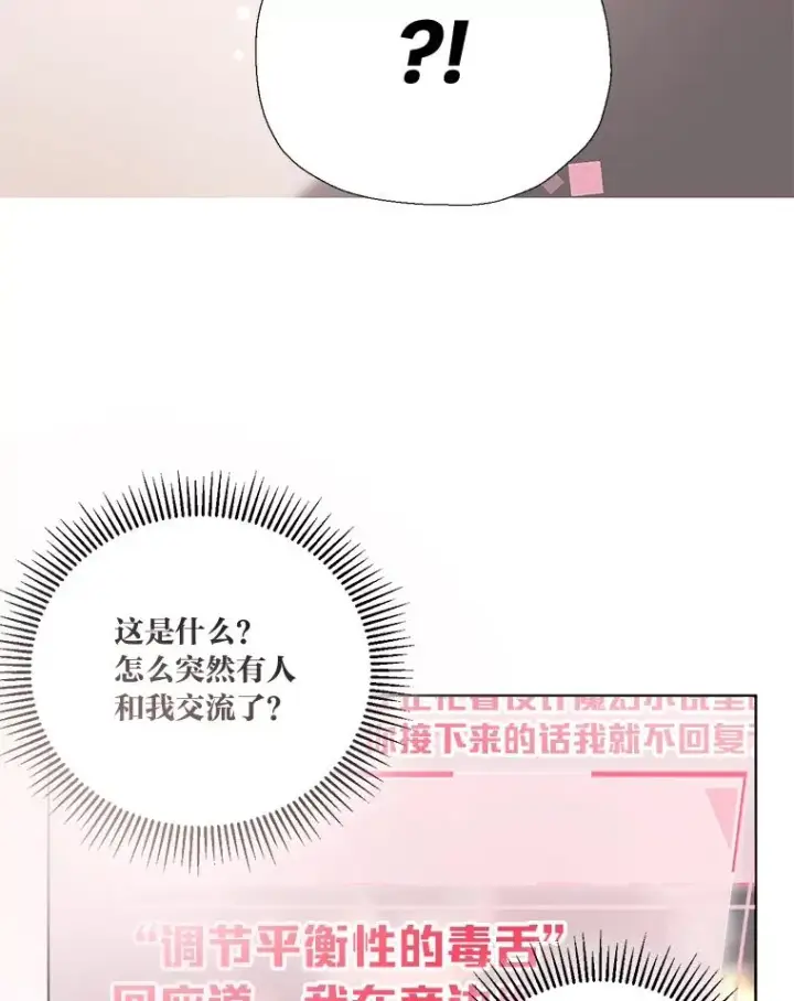 漫画《穿越者的幸运礼》9.虔诚的祈祷第9张图