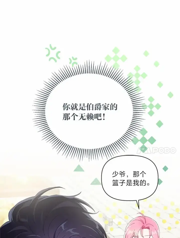 漫画《穿越者的幸运礼》10.成功报仇第14张图