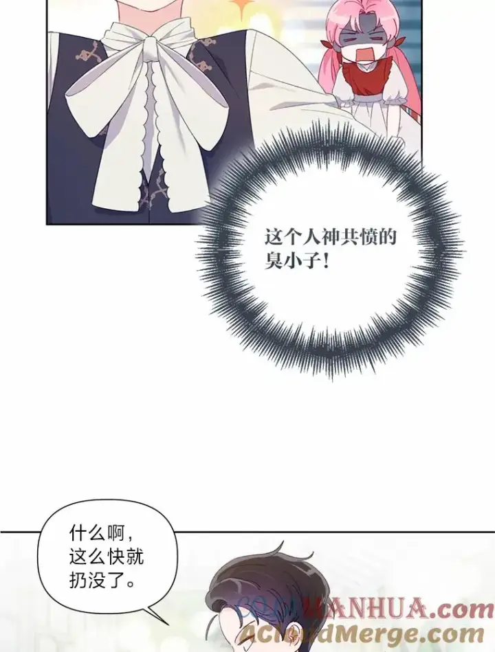 漫画《穿越者的幸运礼》10.成功报仇第19张图