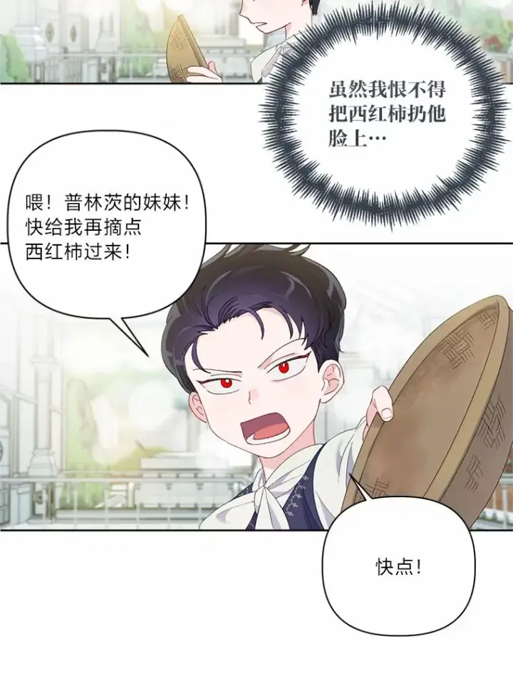 漫画《穿越者的幸运礼》10.成功报仇第20张图