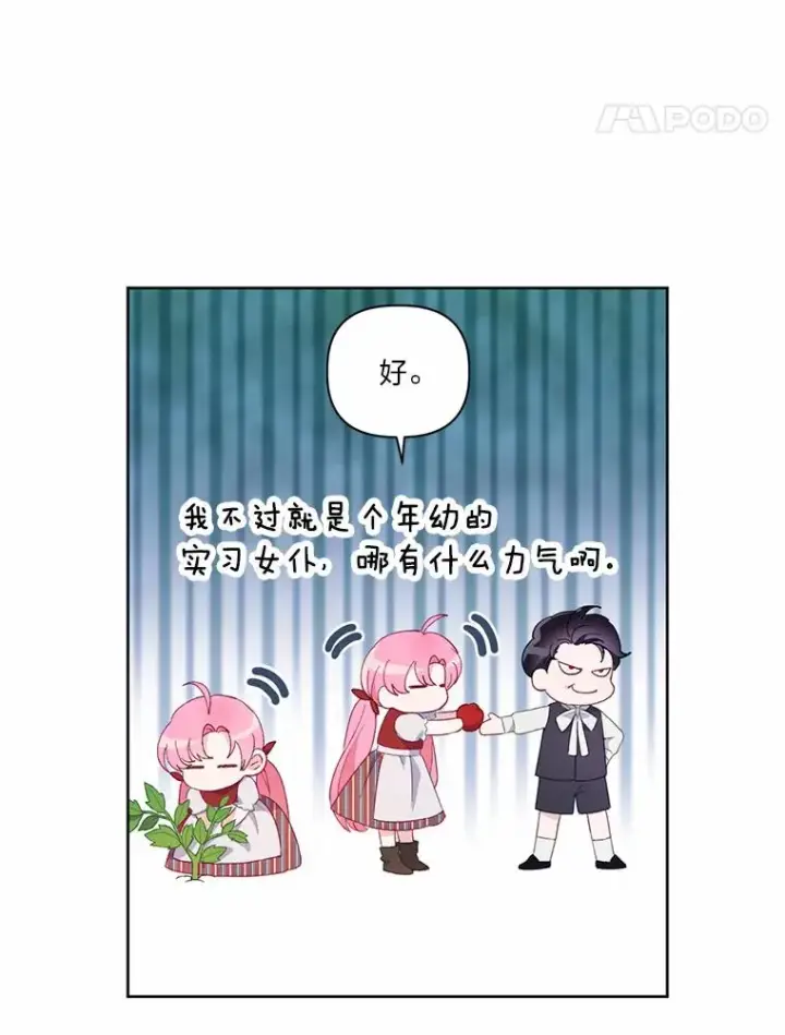 漫画《穿越者的幸运礼》10.成功报仇第21张图