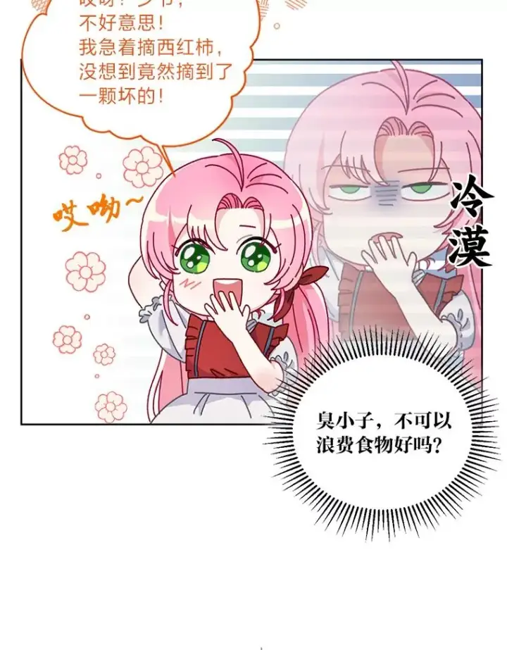 漫画《穿越者的幸运礼》10.成功报仇第29张图