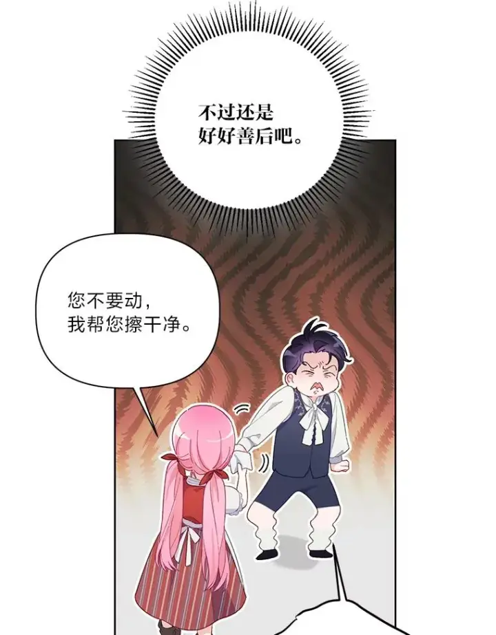 漫画《穿越者的幸运礼》10.成功报仇第30张图