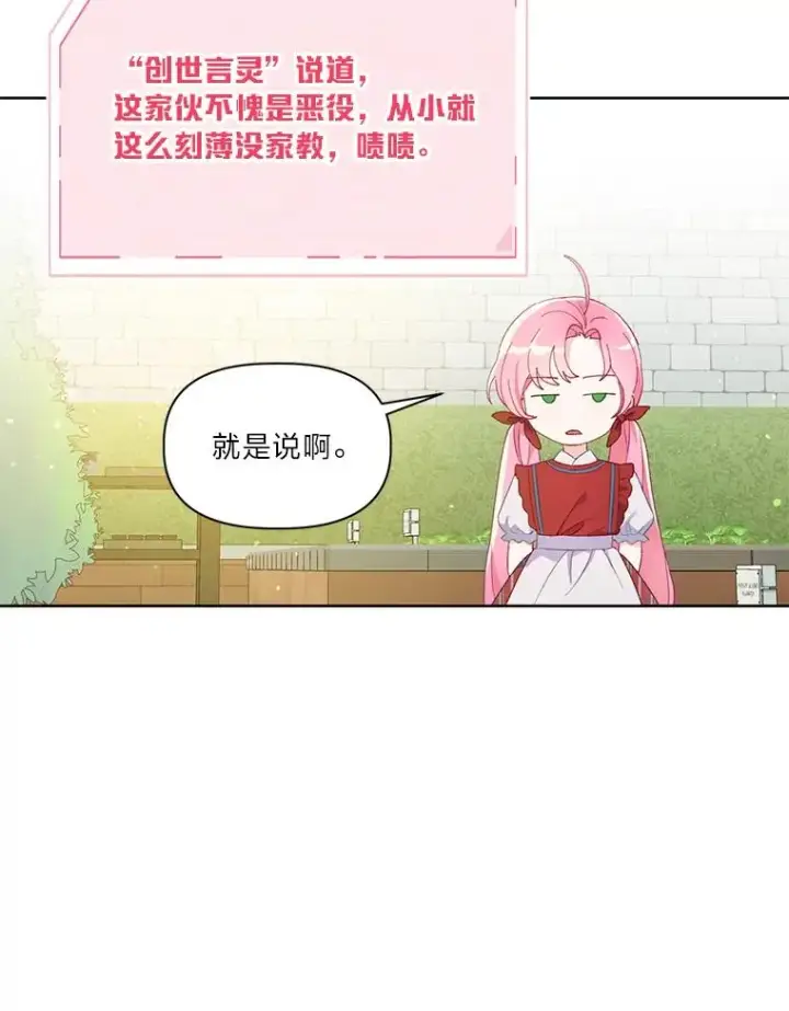 漫画《穿越者的幸运礼》10.成功报仇第35张图
