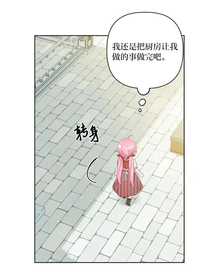 漫画《穿越者的幸运礼》10.成功报仇第36张图