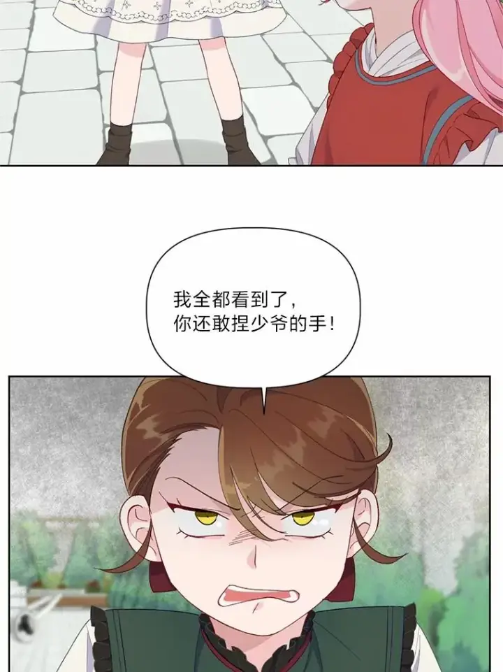 漫画《穿越者的幸运礼》10.成功报仇第39张图