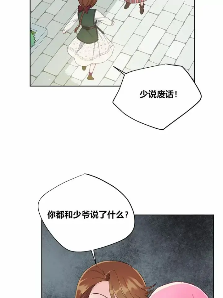 漫画《穿越者的幸运礼》10.成功报仇第41张图