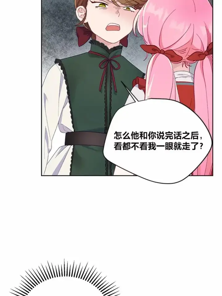 漫画《穿越者的幸运礼》10.成功报仇第42张图