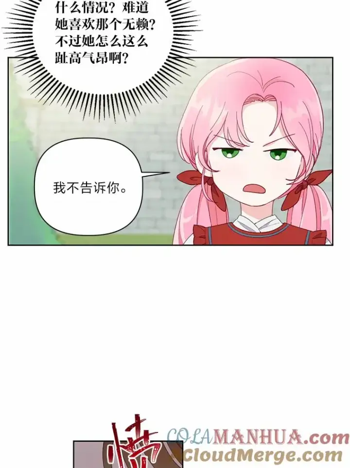 漫画《穿越者的幸运礼》10.成功报仇第43张图