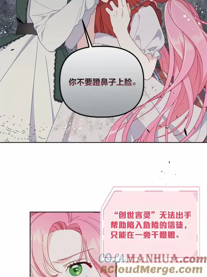 漫画《穿越者的幸运礼》10.成功报仇第46张图