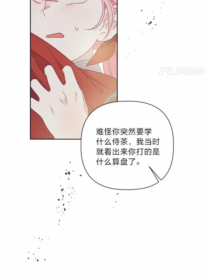 漫画《穿越者的幸运礼》10.成功报仇第47张图