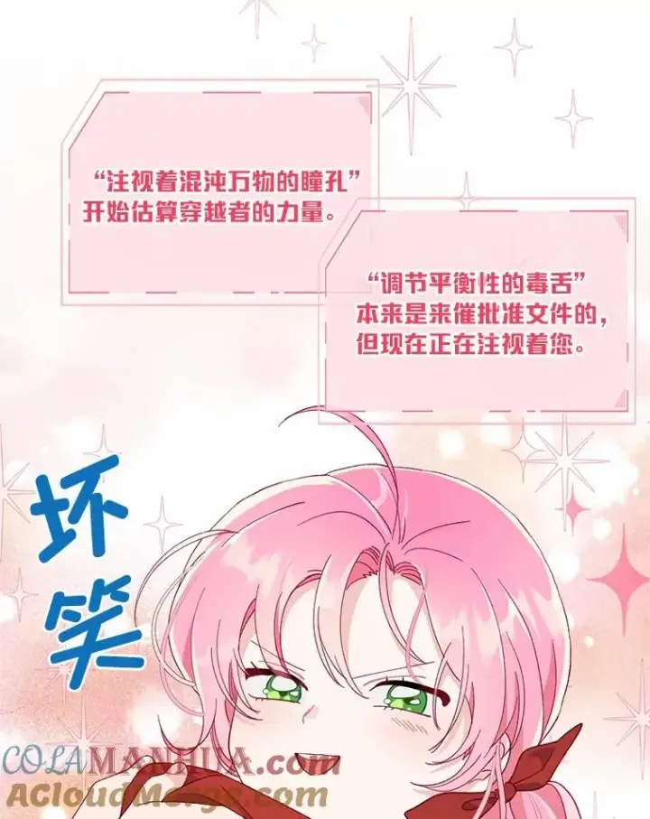 漫画《穿越者的幸运礼》10.成功报仇第52张图
